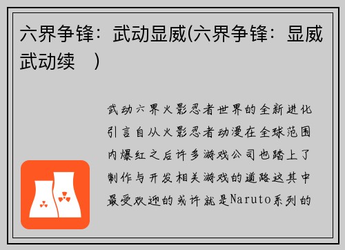 六界争锋：武动显威(六界争锋：显威武动续　)